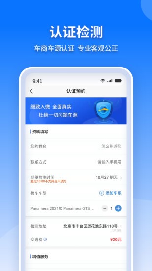 检车家企业app