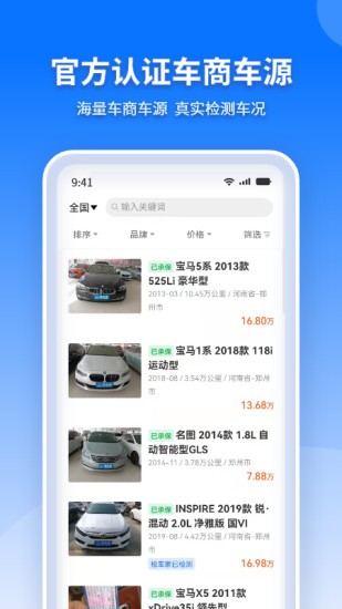 检车家企业app