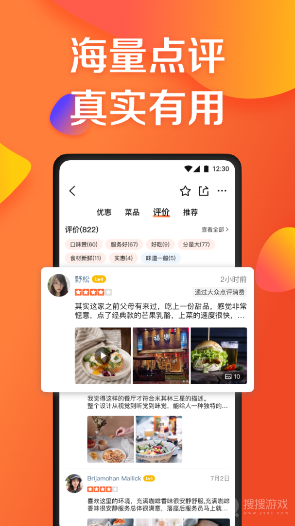 大众点评app