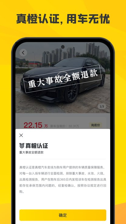 真橙二手车app