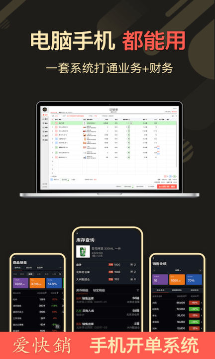 爱快销app
