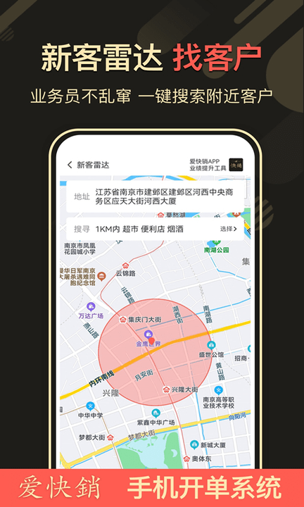 爱快销app