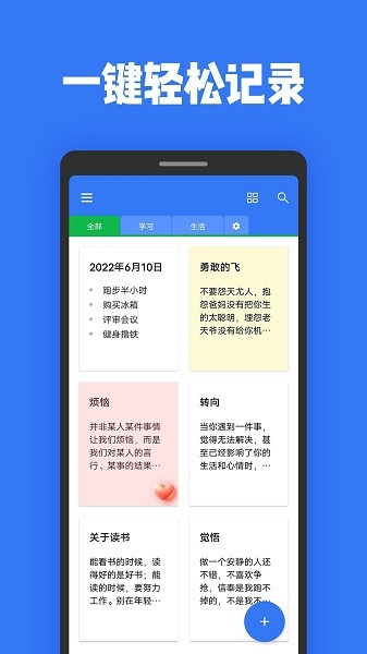 指尖日记本记事app