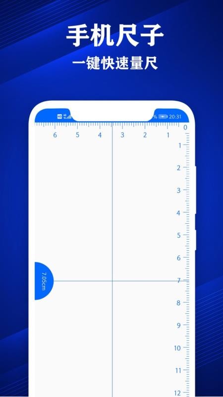 专业尺子app