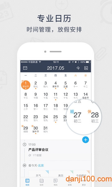 365日历app