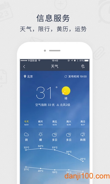 365日历app