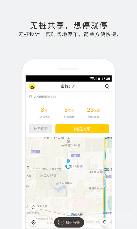 蜜蜂出行app