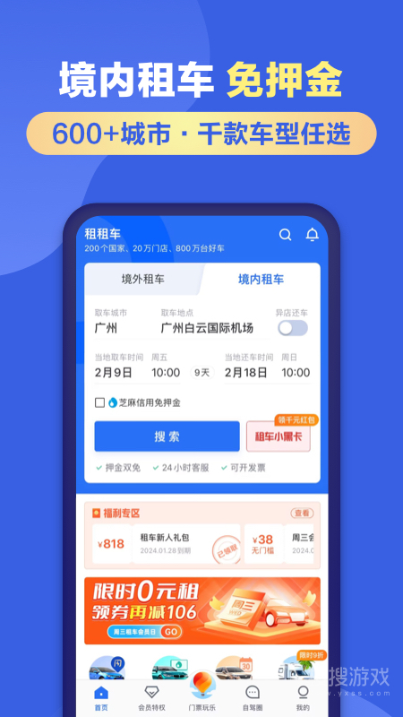 租租车app