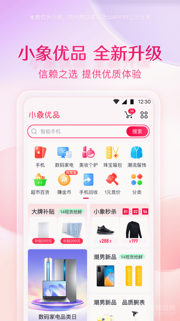 小象优品app