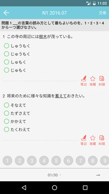 烧饼日语app