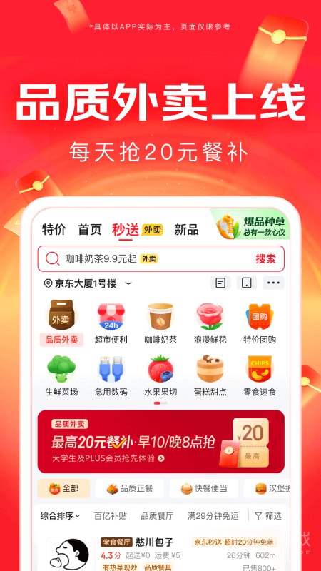 京东app