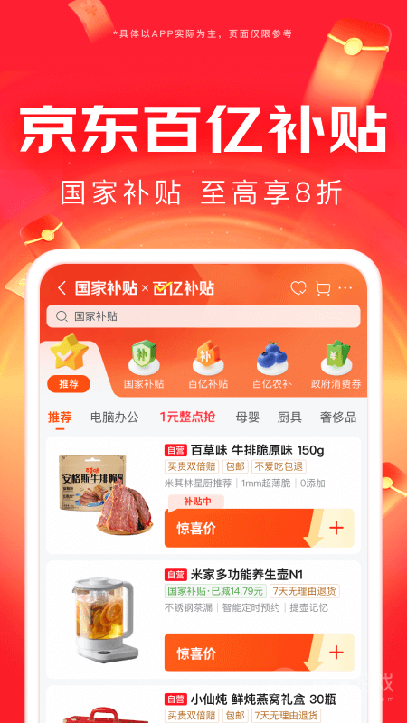 京东app