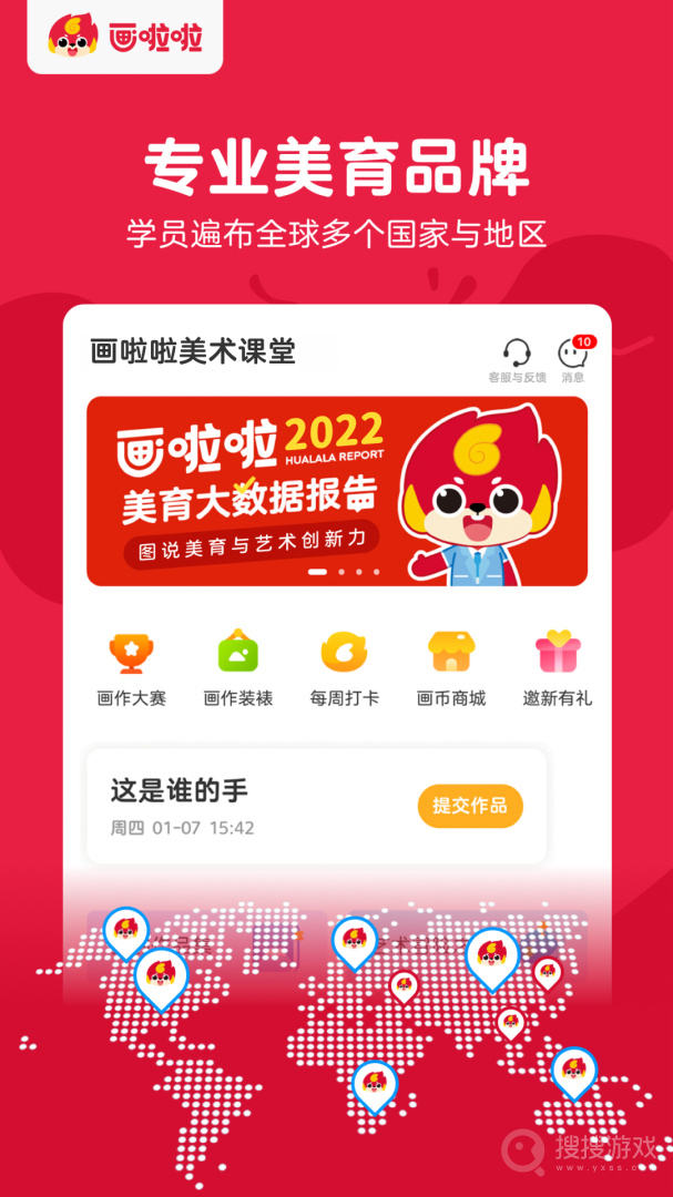 画啦啦美术课堂app