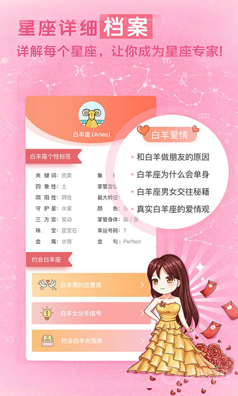 星座运势app