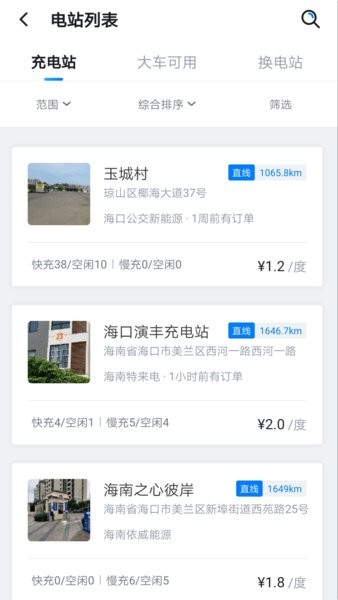 海南充电桩app