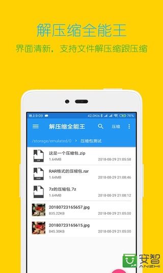 解压缩全能王app