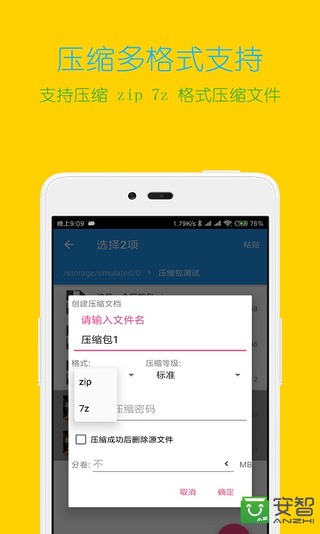 解压缩全能王app