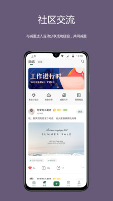 麦吉减肥法app