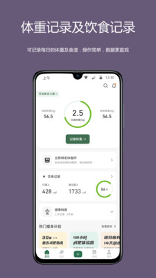 麦吉减肥法app