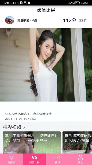 测测app