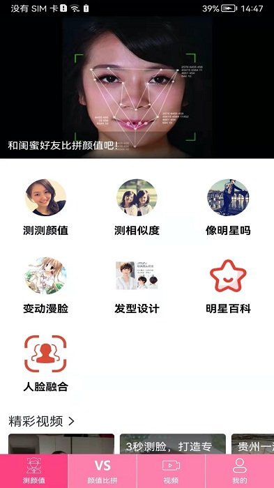 测测app
