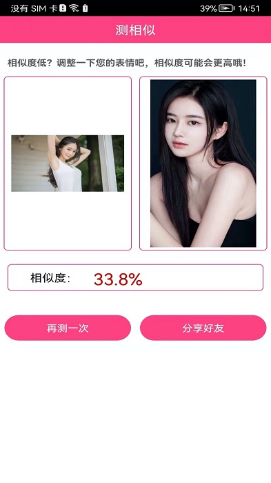 测测app