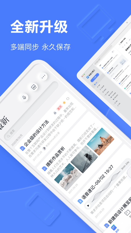 有道云笔记app