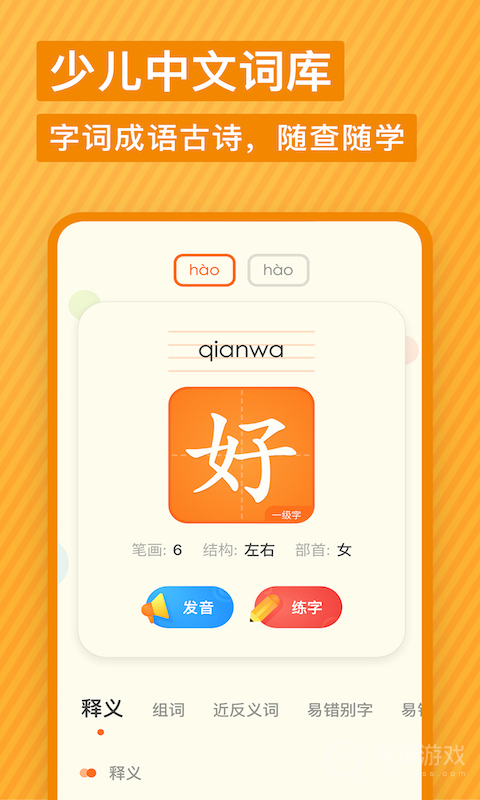 有道少儿词典app