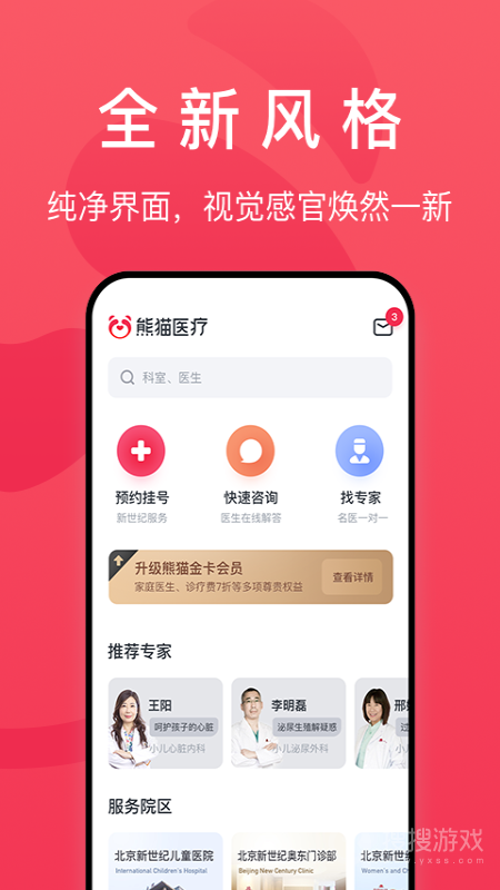 熊猫医疗app