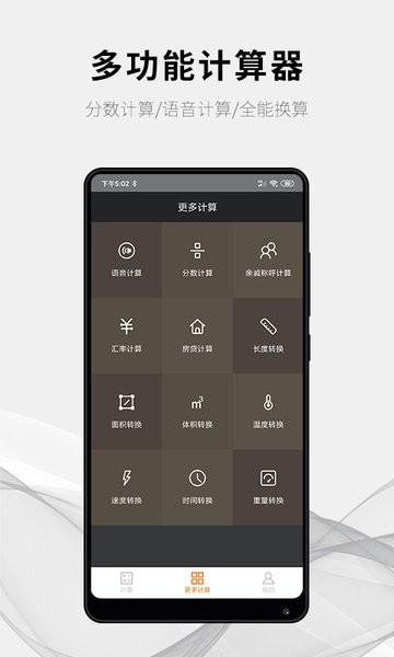 随手计算器app