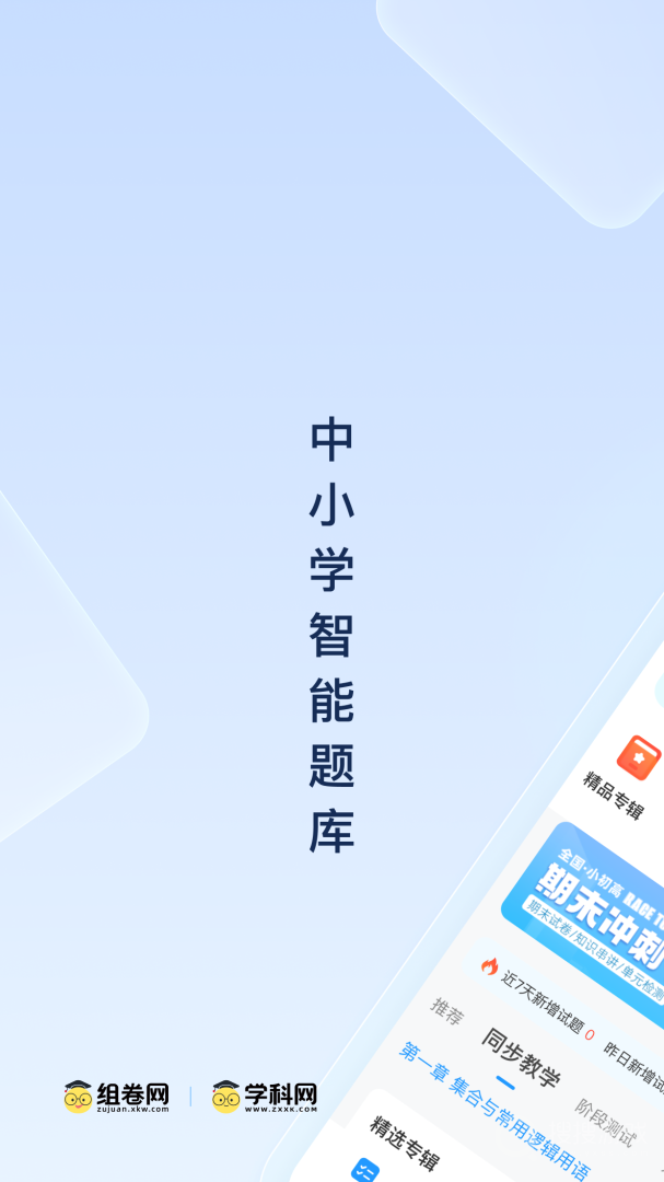 组卷app