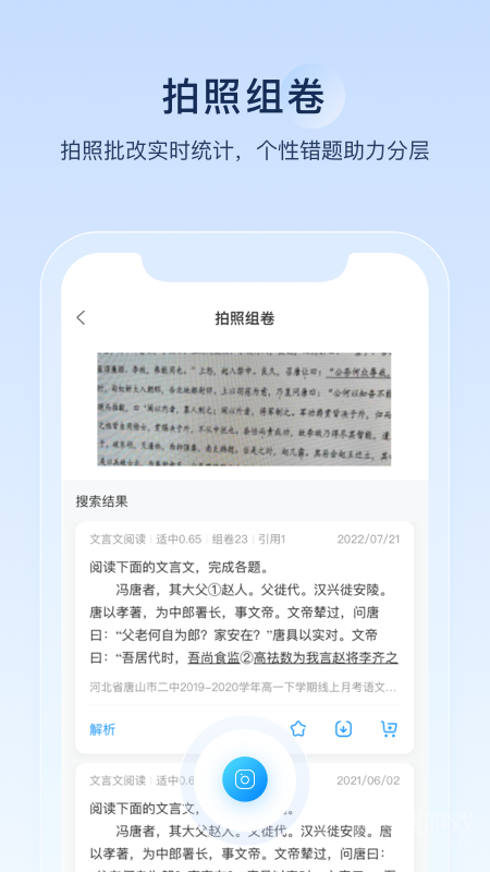 组卷app