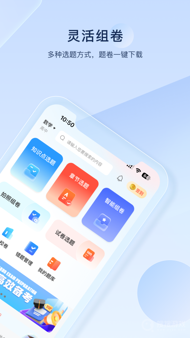 组卷app