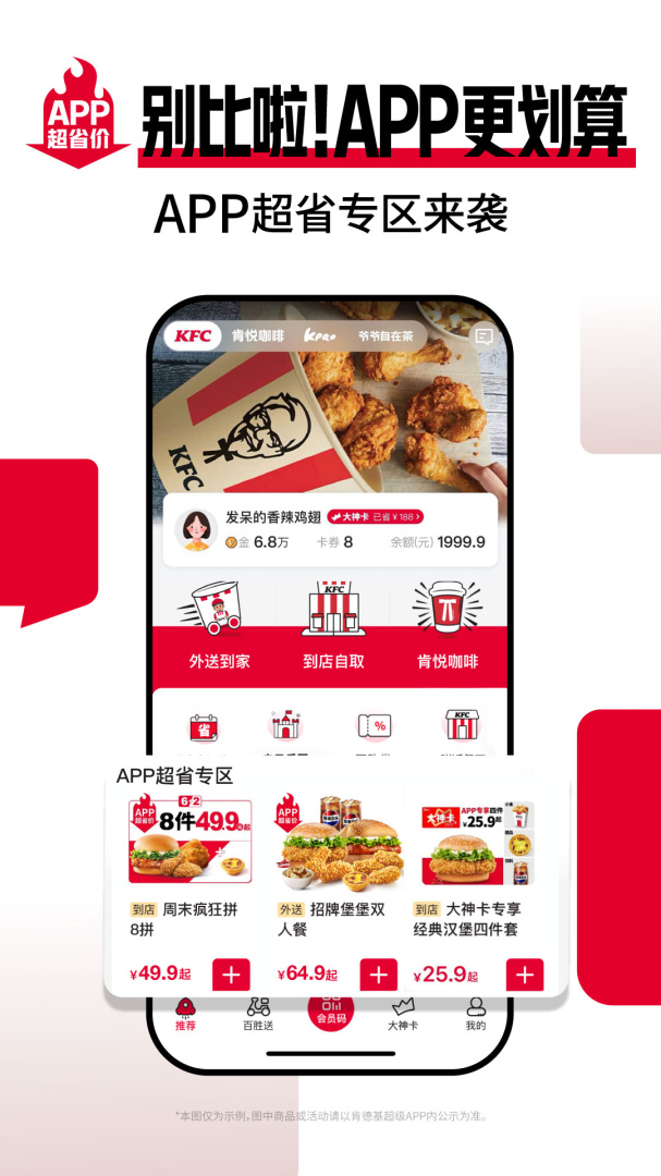 肯德基app