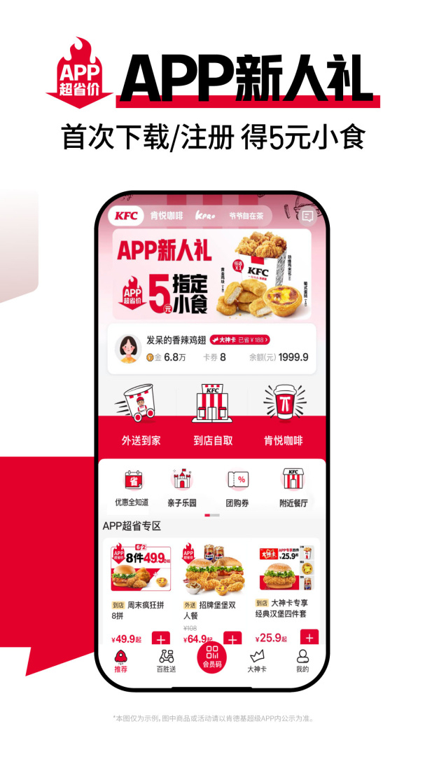 肯德基app
