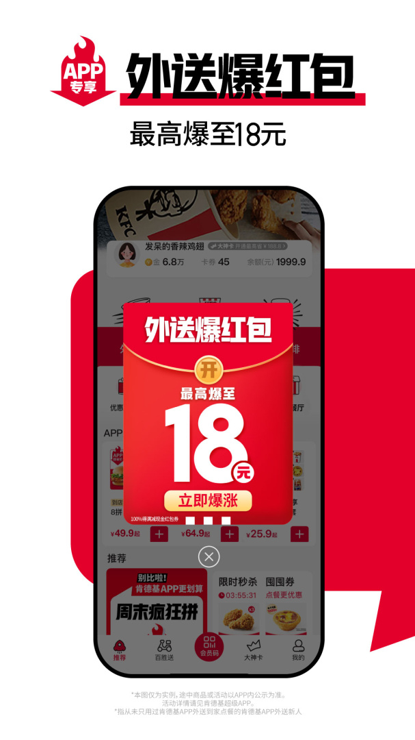 肯德基app