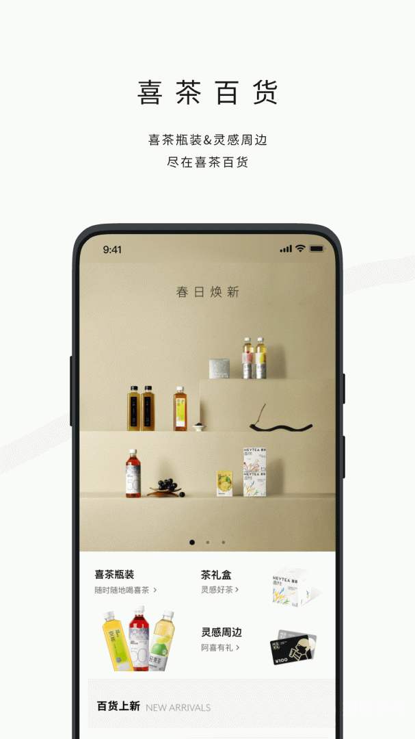 喜茶GOapp