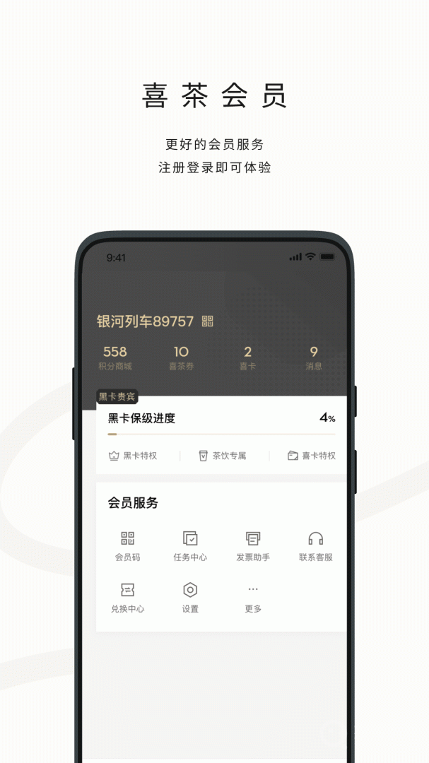喜茶GOapp