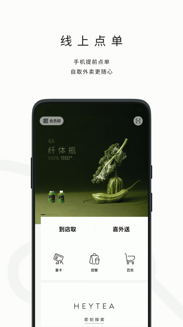 喜茶GOapp