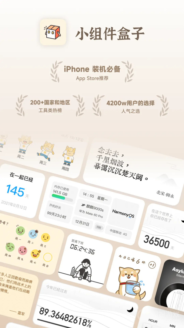 小组件盒子app