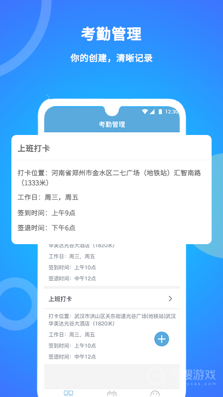 咚咚考勤app