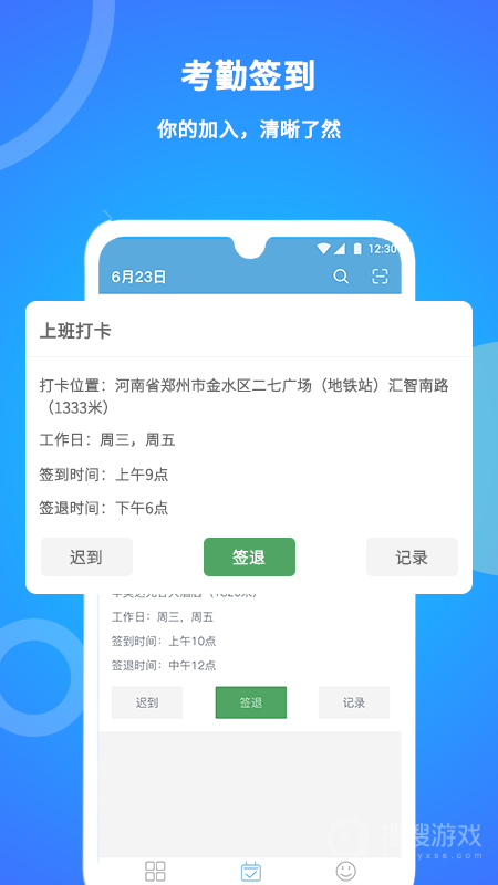 咚咚考勤app