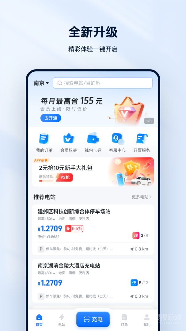 云快充app