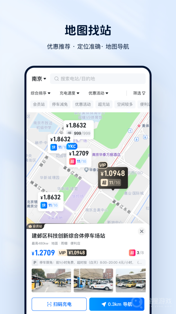 云快充app