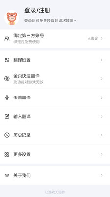 游戏翻译助手app