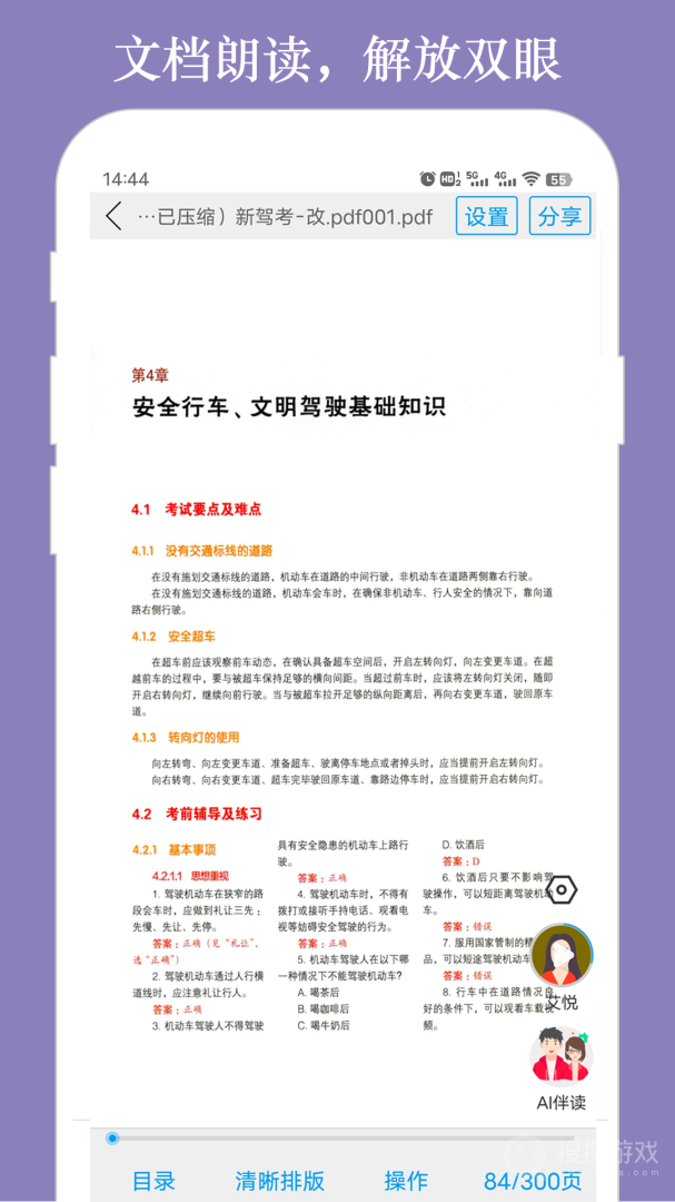 朗读大师app