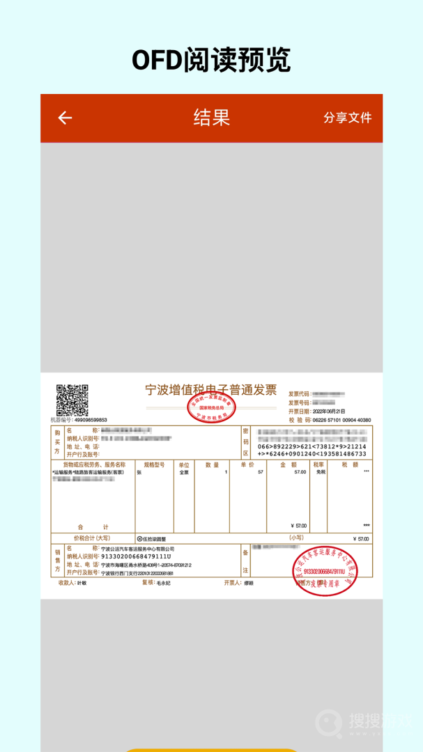 OFD转换助手app