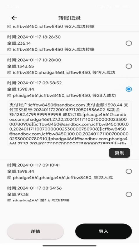 一键批量转账app