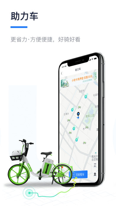永安行app