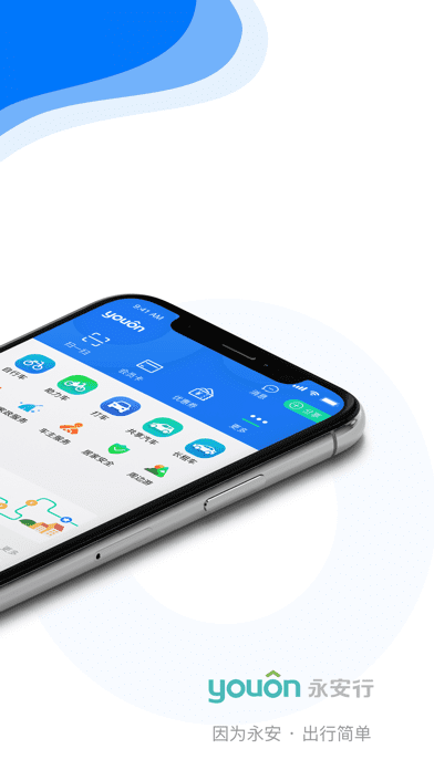 永安行app